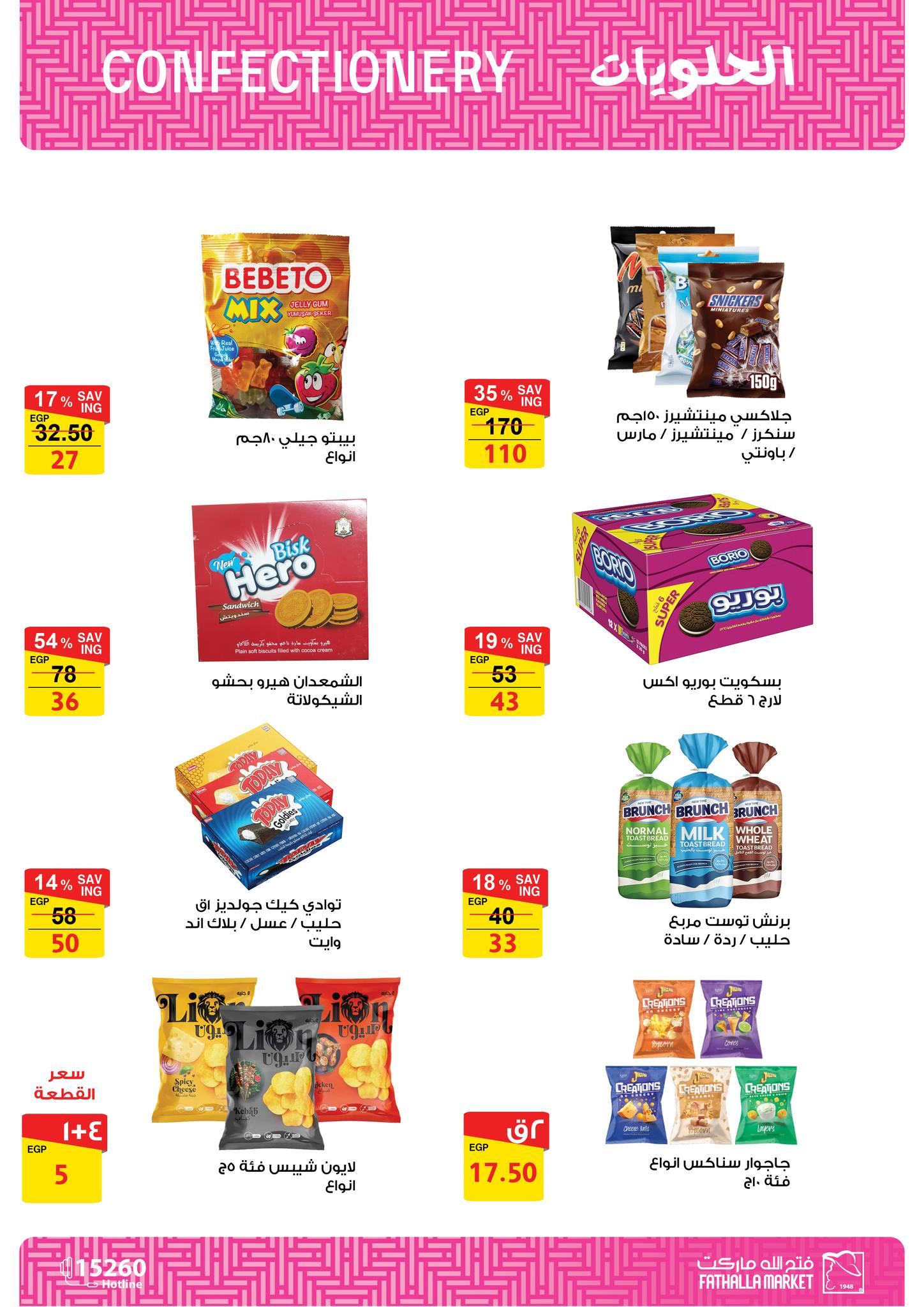 fathalla offers from 19dec to 31dec 2024 عروض فتح الله من 19 ديسمبر حتى 31 ديسمبر 2024 صفحة رقم 23